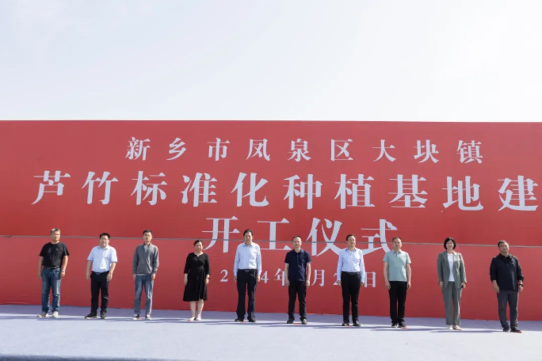 河南中原農(nóng)谷投資運營公司舉行蘆竹標準化種植項目開工儀式暨觀摩會